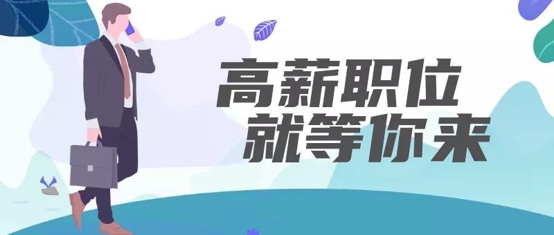 怎么面对高薪水的工作,怎样才能拿到高薪水