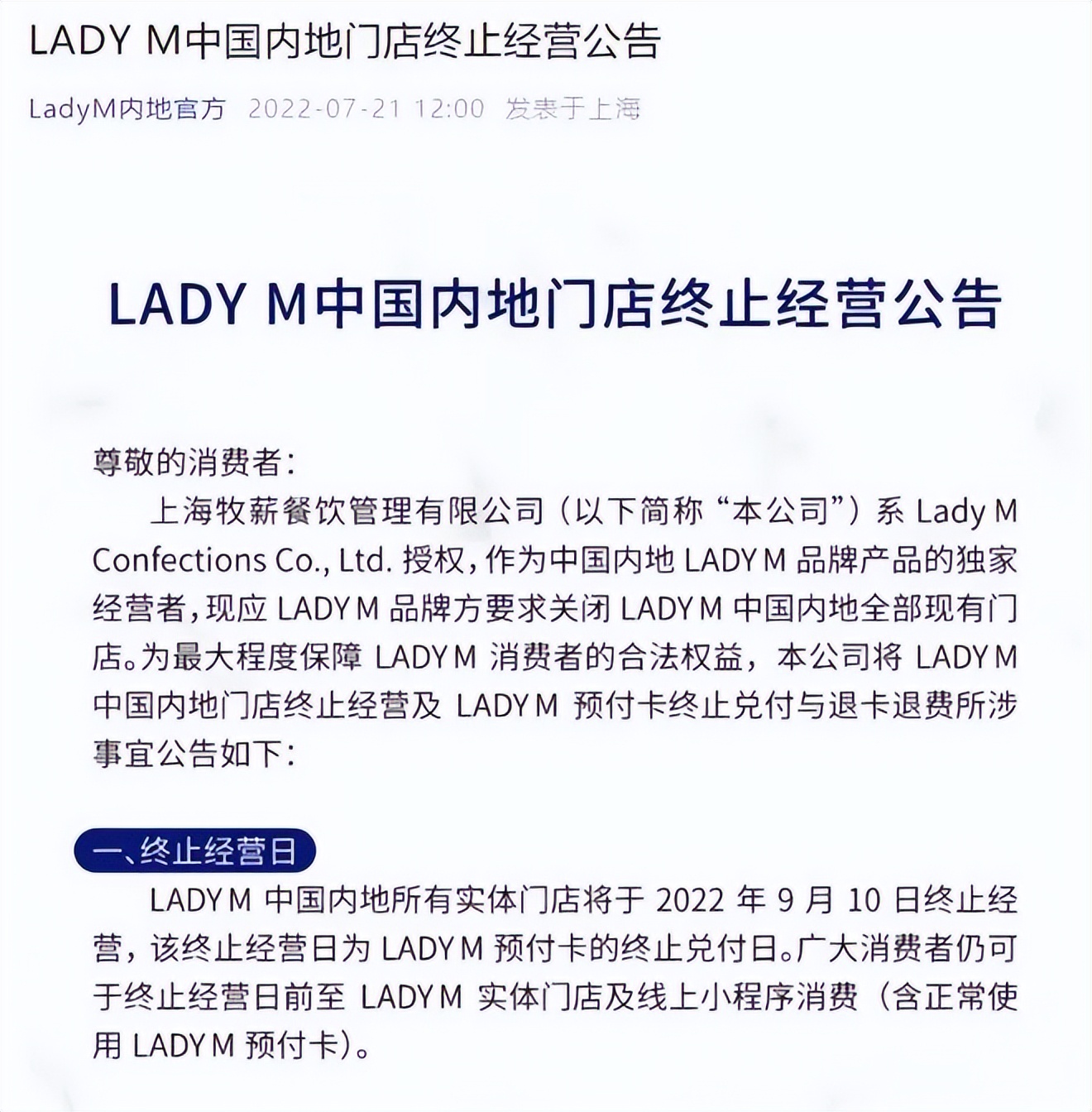 ladym关闭内地门店,LADYM退出中国内地