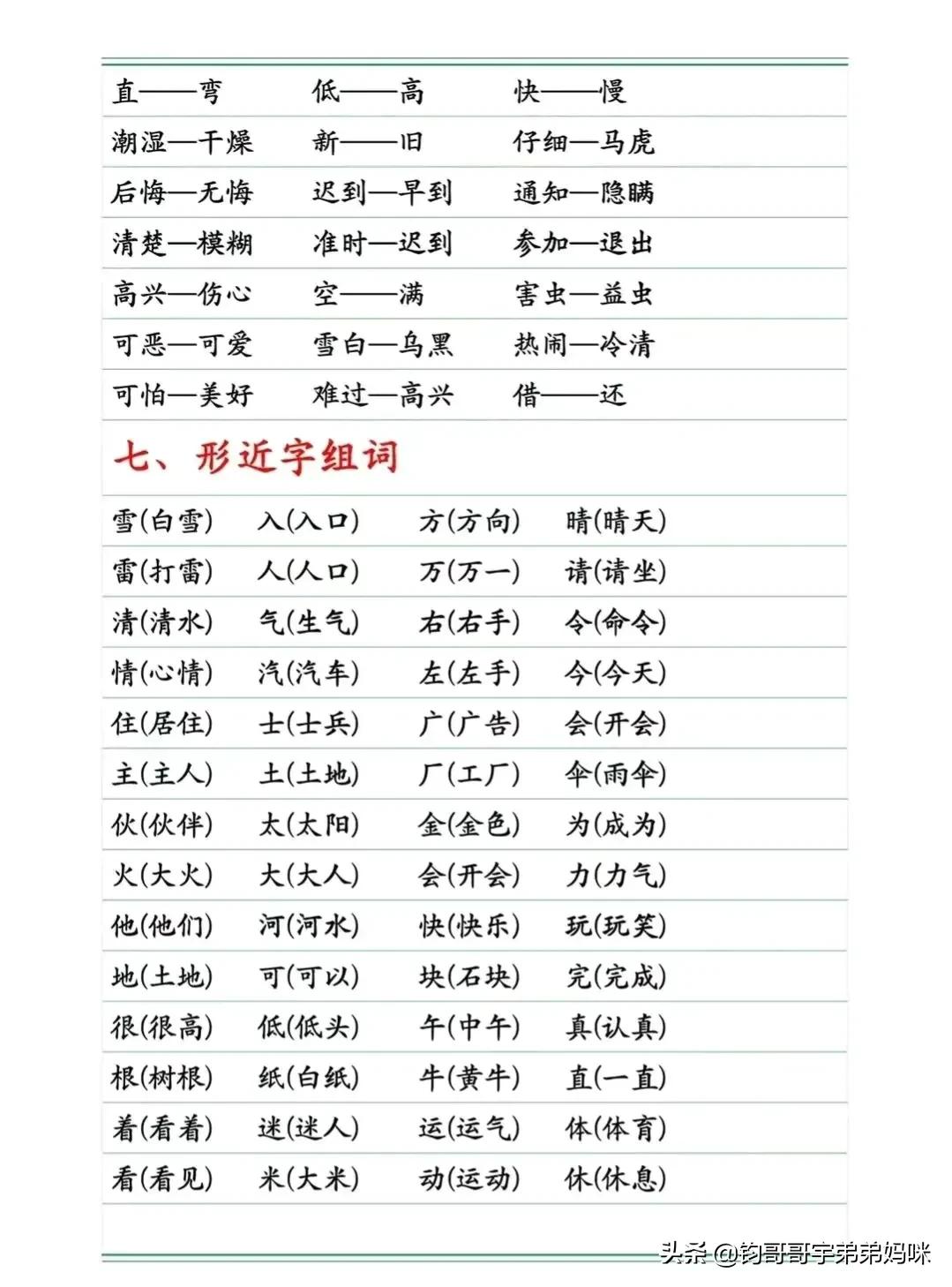 2021-2022一年级语文期末测试卷,一年级语文下册期末