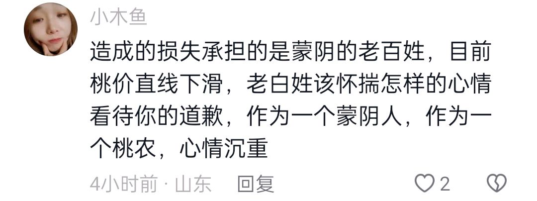 网红秦大妮诋毁蒙阴蜜桃惹众怒，网友不接受秦大妮的道歉