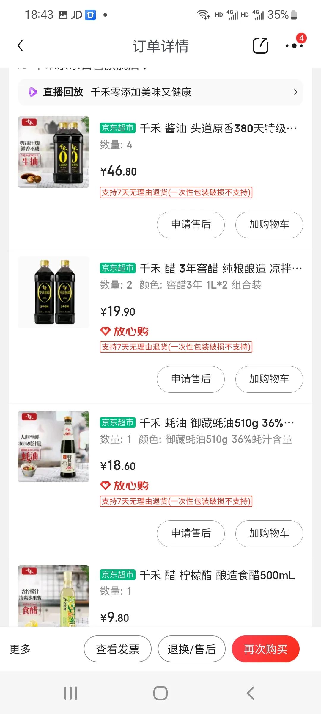 我看不起你们这些喷海天的键盘侠！关于海天酱油我有话说