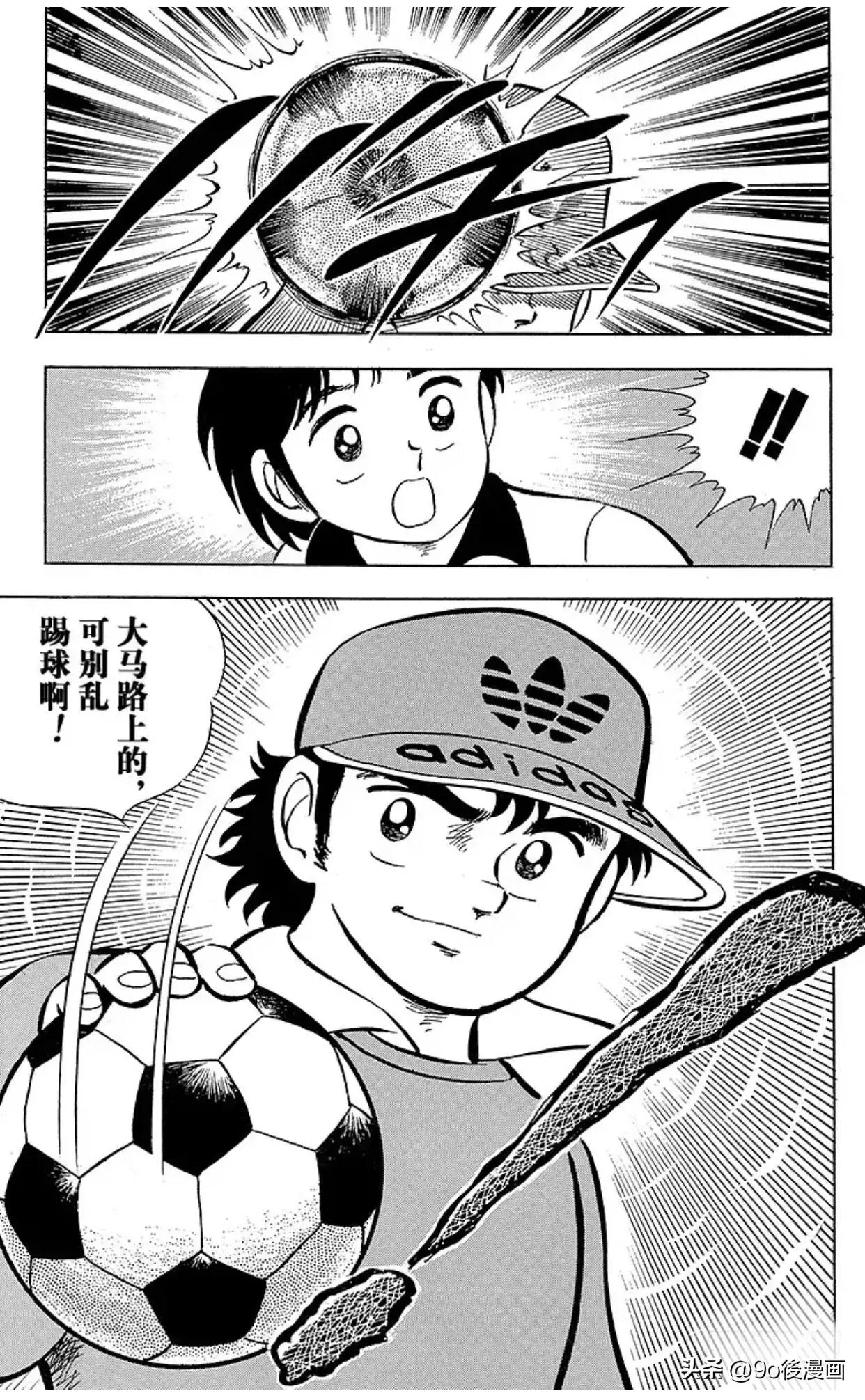 足球小将第4节,足球小将第四集