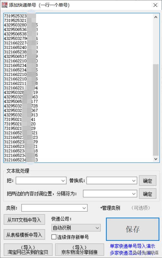 批量快递单号查询器免费,怎么批量查询快递单号物流信息