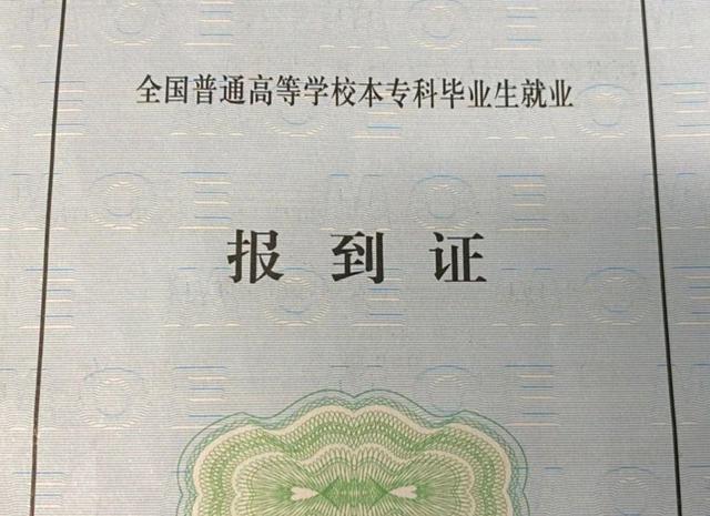 毕业多长时间内可以办理报到证,报到证超过3年没有去报到怎么办