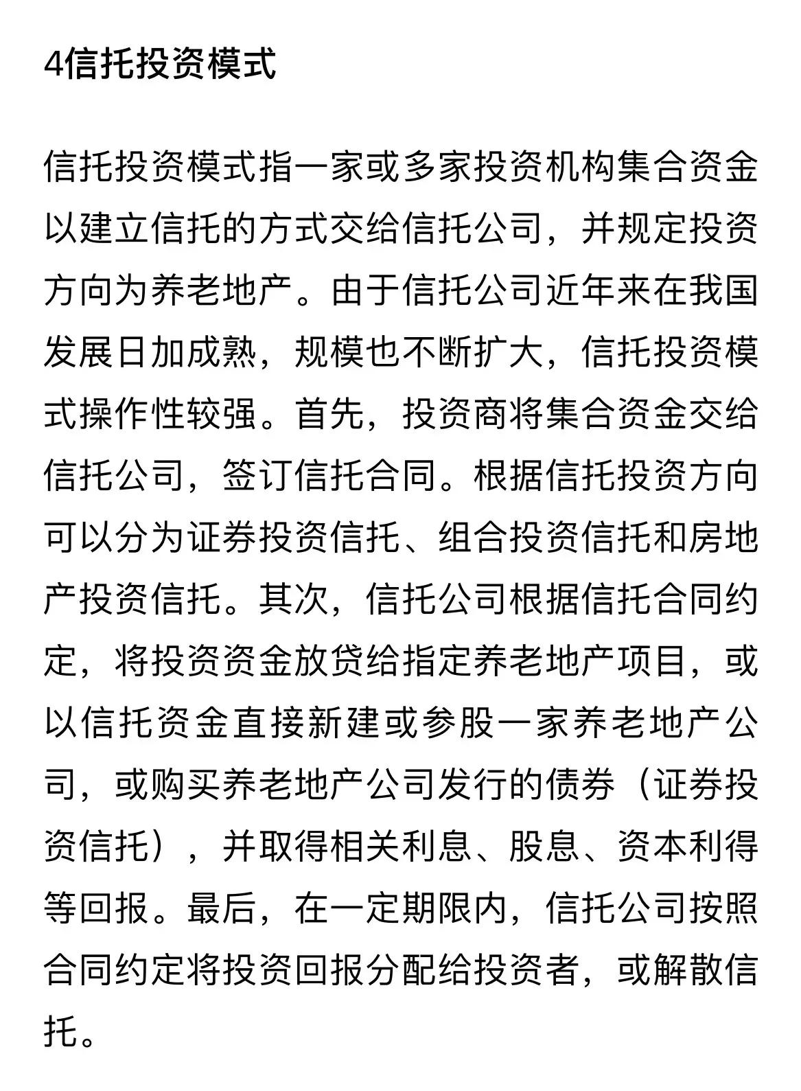 康养产业的5种投资模式+15种开发模式+3种运营模式+7种盈利模式