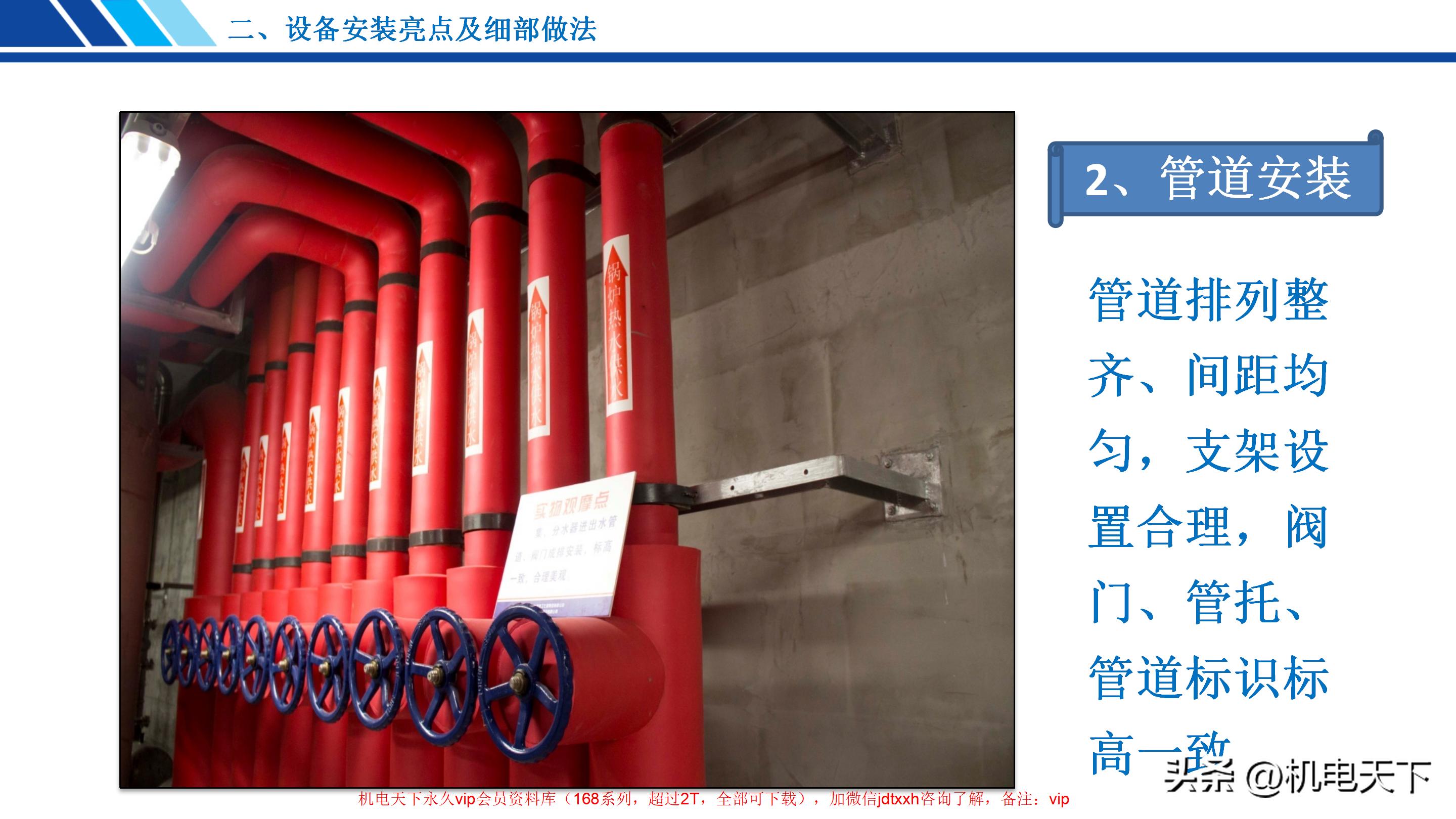 建筑机电设备安装创优策划分享,机械设备制作安装专项施工方案