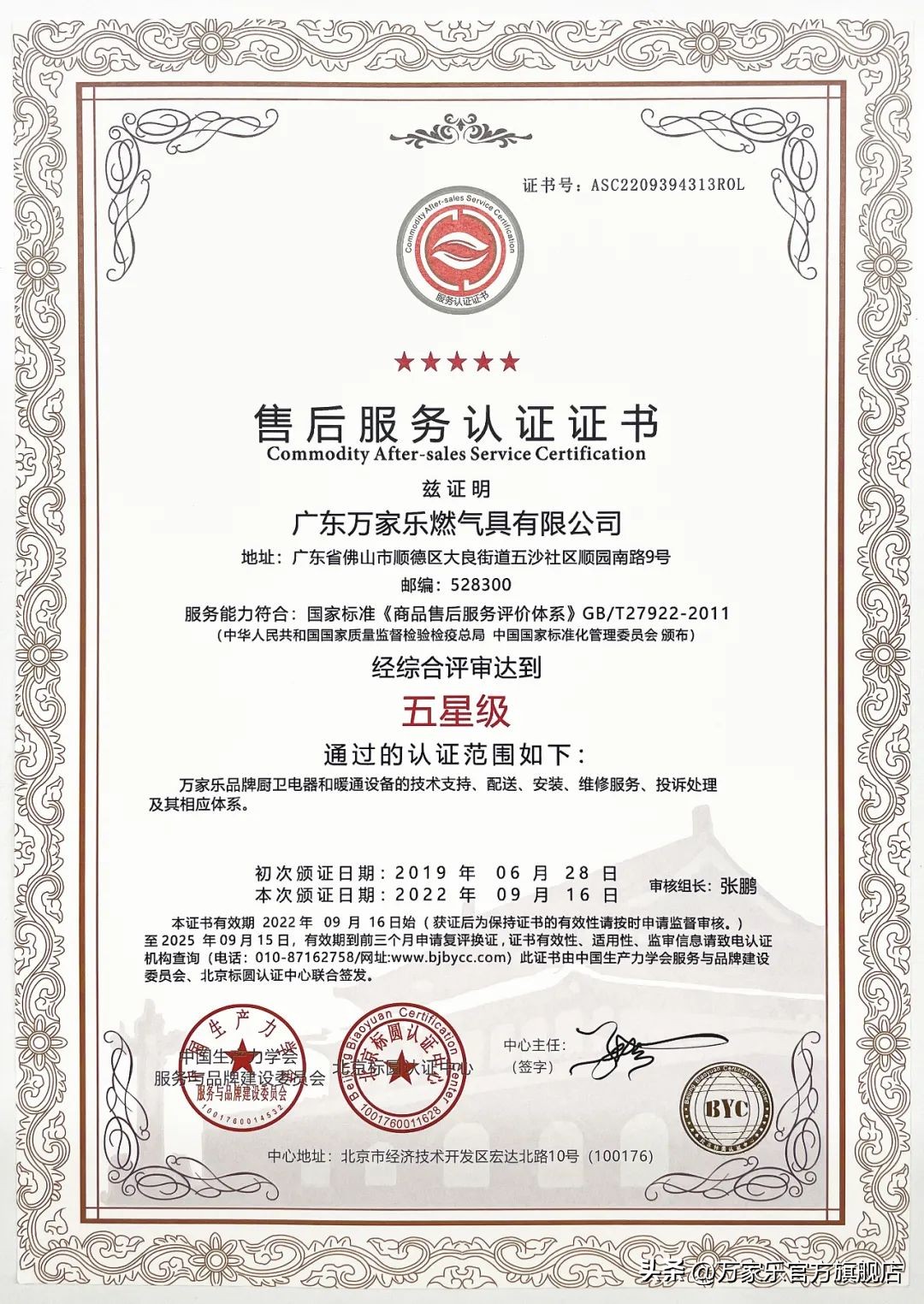 万家乐售后服务获国家标准星级认证，服务再升级