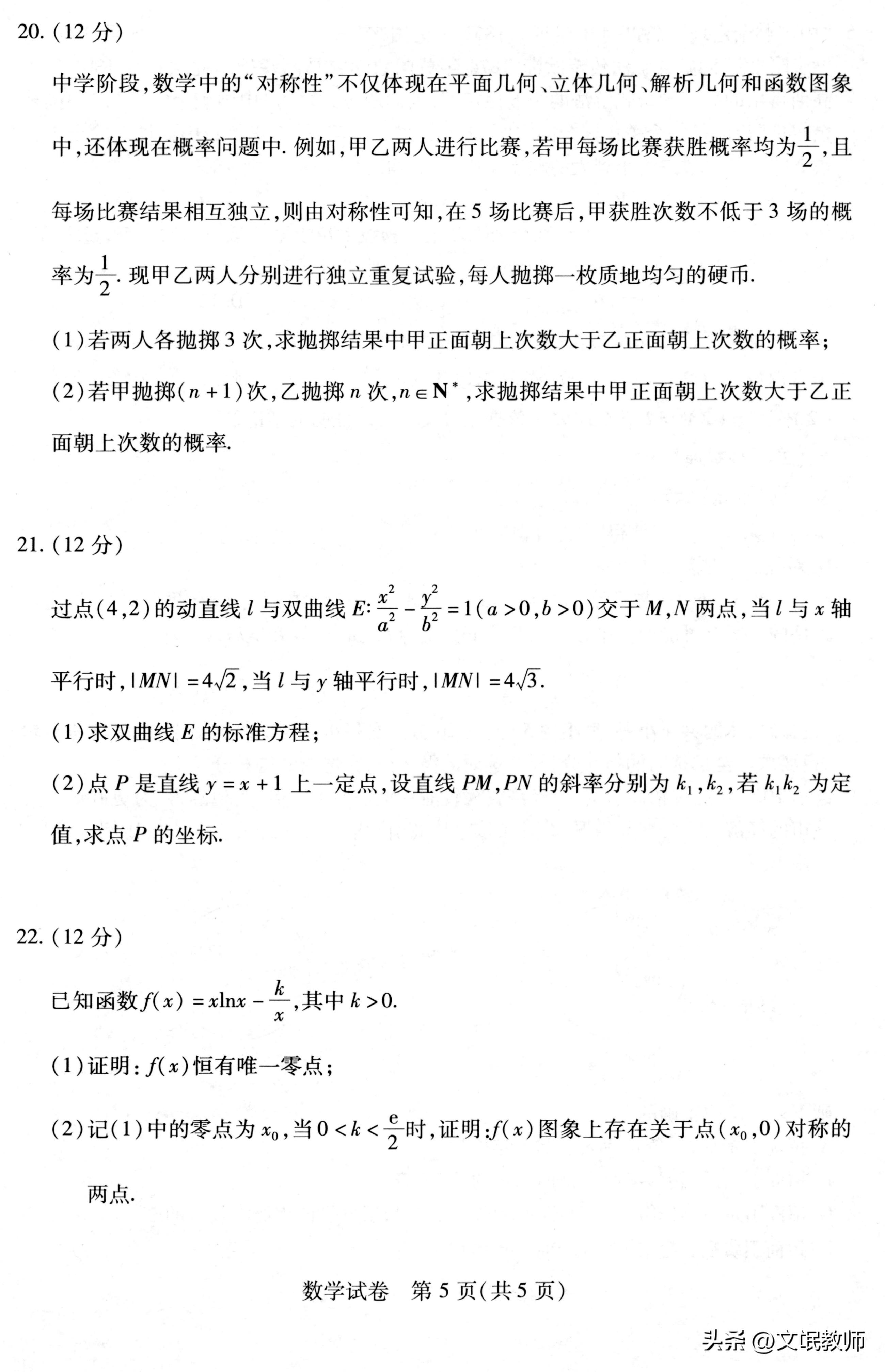 2023届武汉市2月调考数学试卷,2023武汉市二调数学试卷
