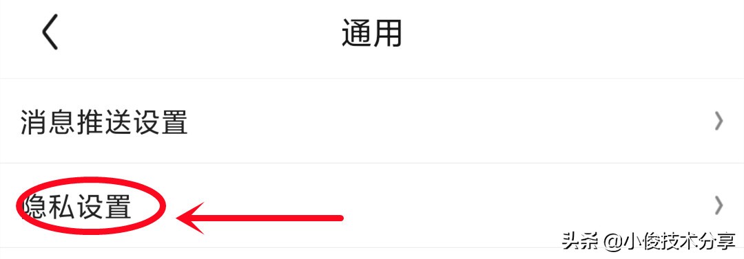难怪你买过什么，手机就向你推荐什么，原来是这些开关没关闭