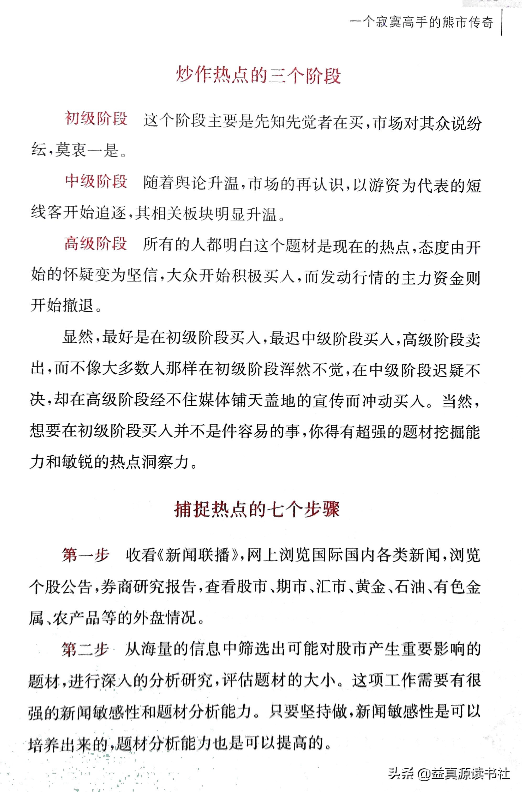 民间股神绝招篇,股神传奇电子书下载