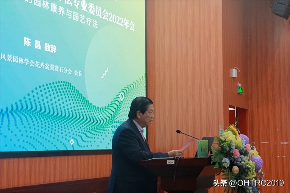 中国风景园林学会园林康养与园艺疗法专业委员会2022年会顺利召开