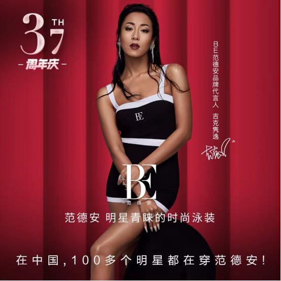 高档泳衣品牌范德安,范德安高端泳装全球新品发布会