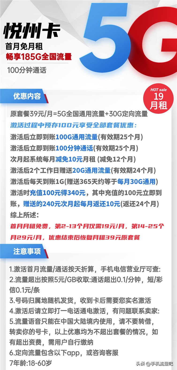 广州电信卡19元月租,广州电信卡29元135g流量