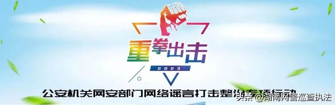 网络谣言违法整治活动,整治网络谣言和净化网络环境照片