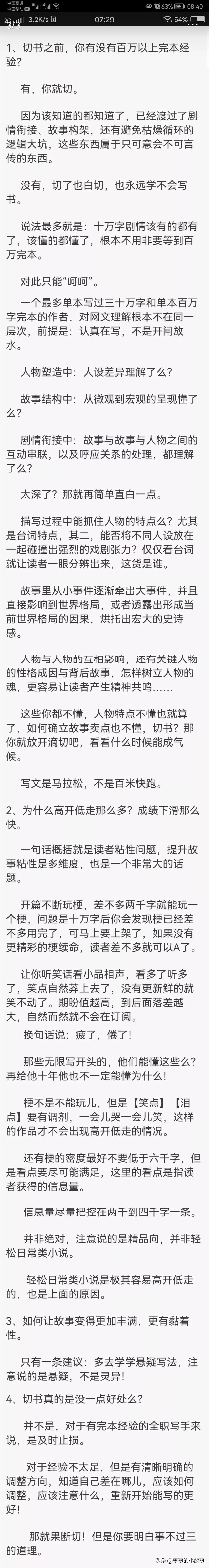网文扑街日常,网文扑街和迷茫