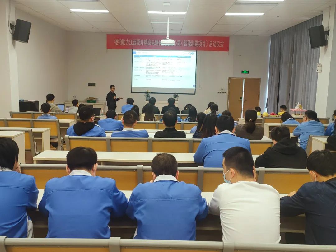 铠铂助力PCB企业江西爱升精密“智能制造项目”正式启动