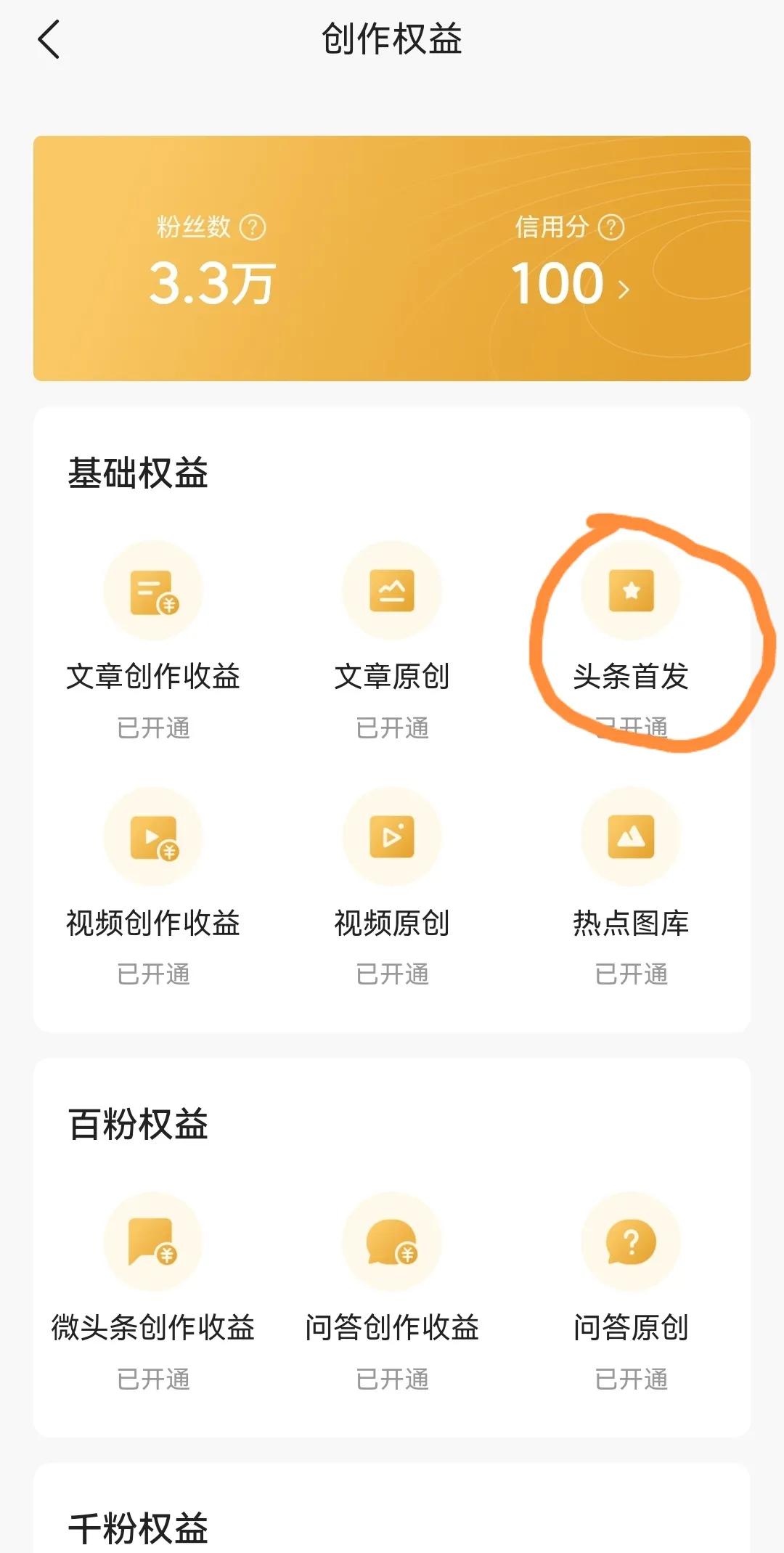 怎样增加头条作品收益,如何在头条发作品获得收益