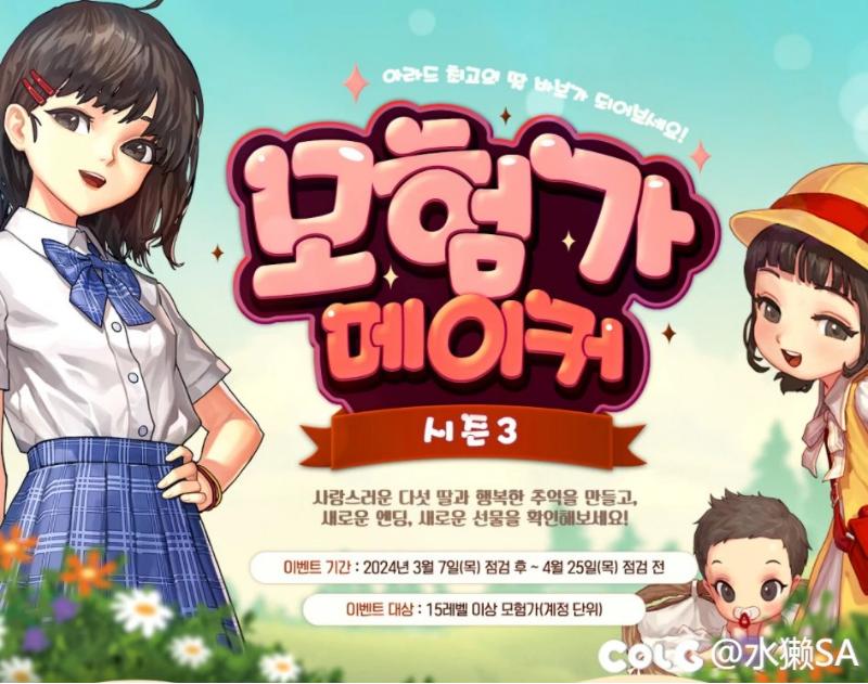 DNF：韩服dnf养女儿活动/3月时装盒子