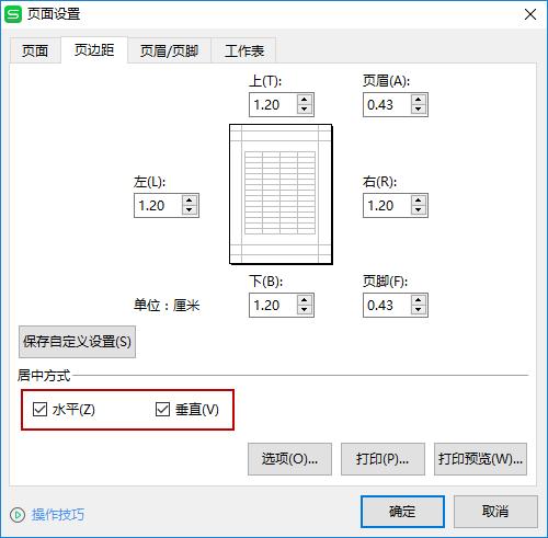 看完这篇文章，解决你99%的表格打印问题