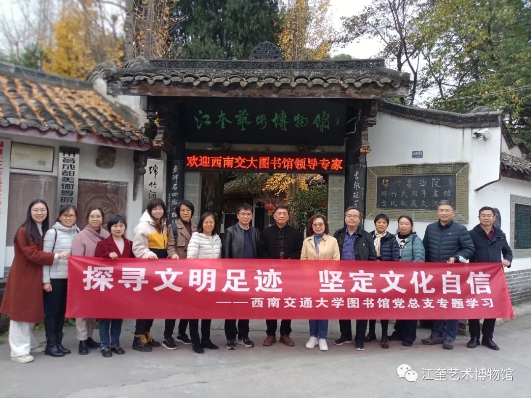 西南交大图书馆“探寻文明足迹，增强文化自信”走进江博