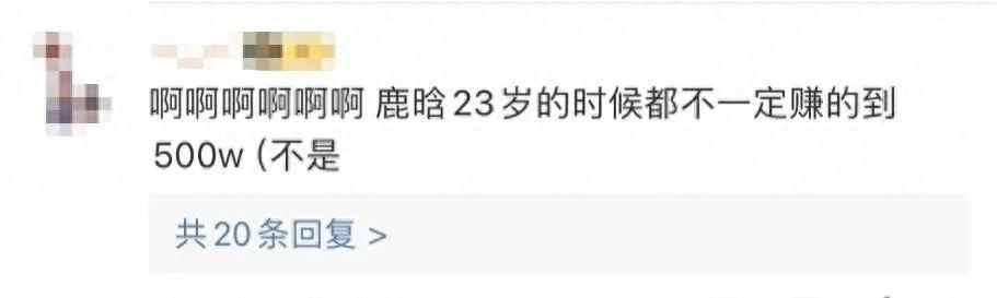 鹿晗自曝一个月赚500万原视频,“鹿哈”自曝月入500万引热议