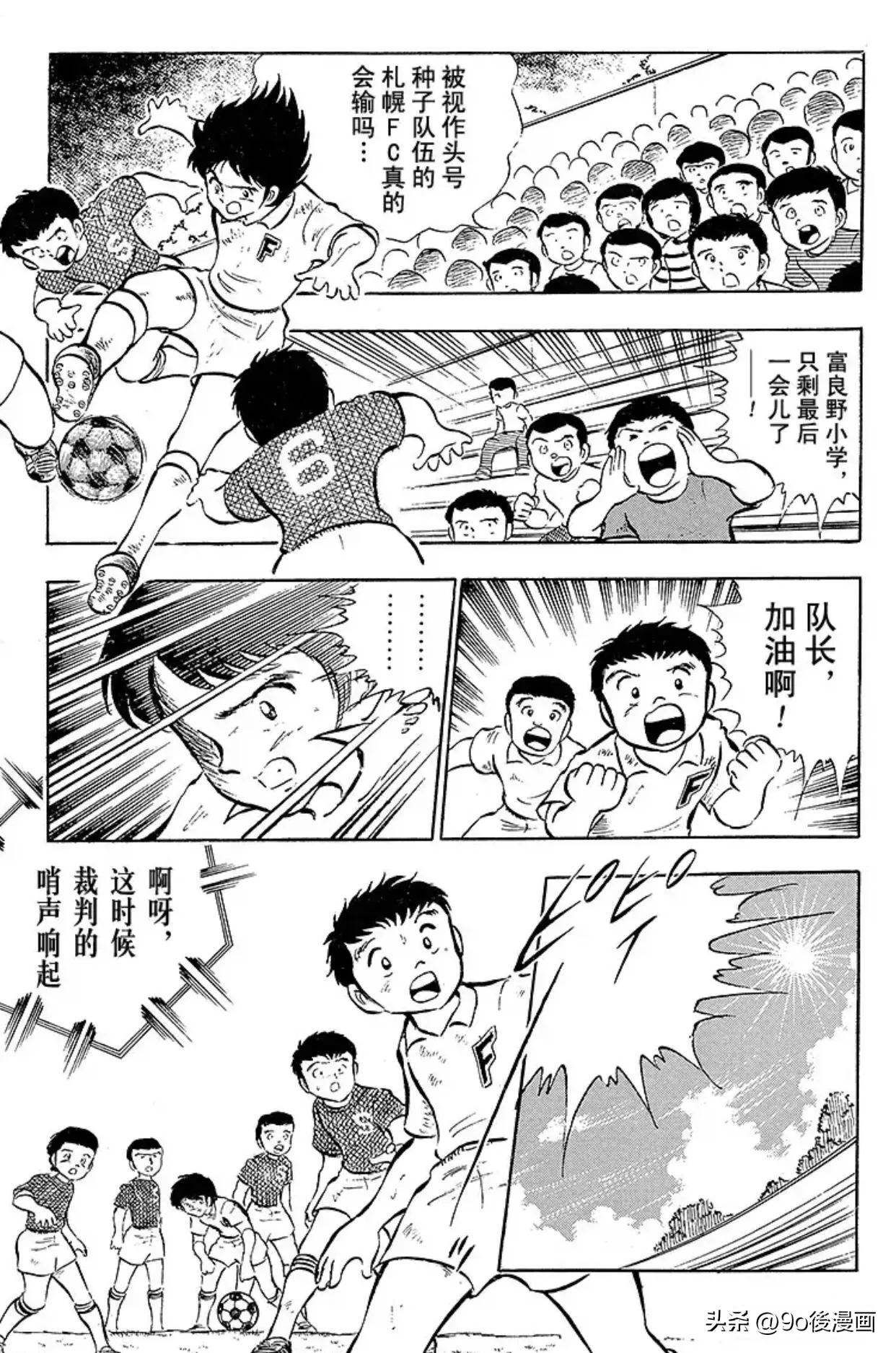 足球小将第二季全国大赛篇,足球小将1-128集中国话