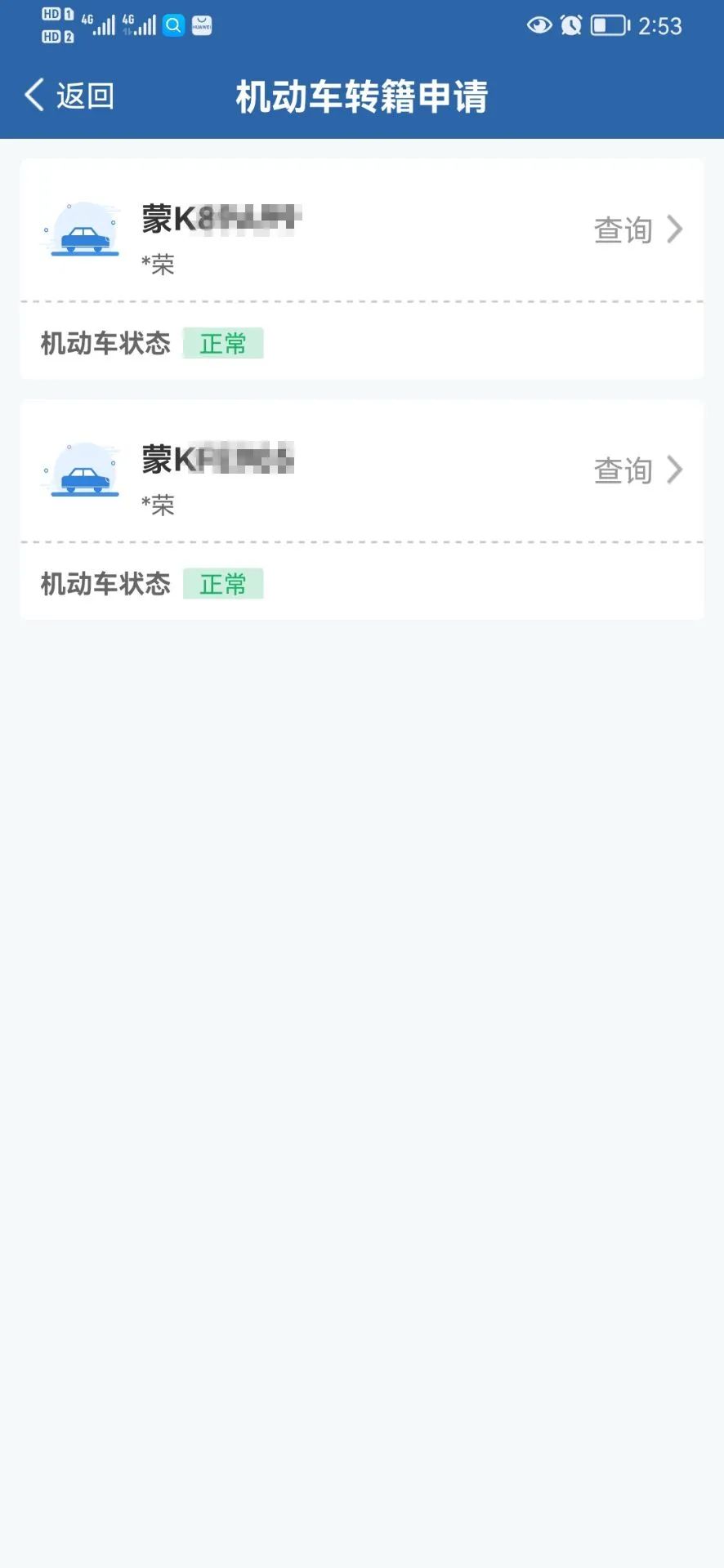 交管12123上申请机动车转籍流程,交管12123机动车转籍申请怎么来的
