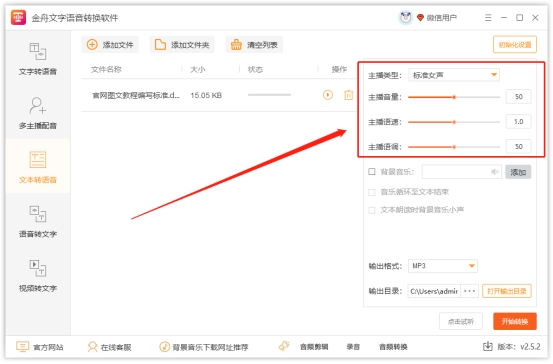 word文档能转换成语音吗,word文件怎么转换为表格
