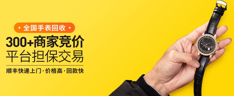 买二手腕表去哪,卖二手名表哪家靠谱