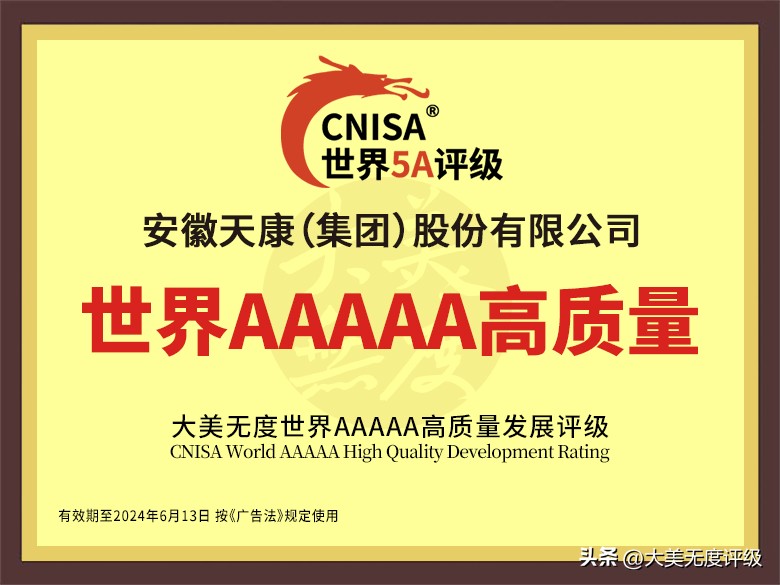 天康集团,天康集团50年高质量发展大会