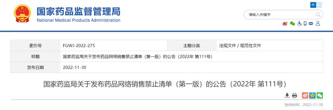 第三方禁止网售药,网售禁售药品目录