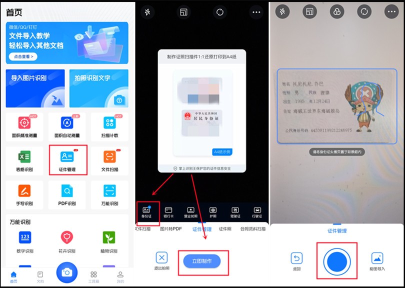 扫描身份证怎样扫描到一张纸上,怎么用手机扫描身份证变成电子版