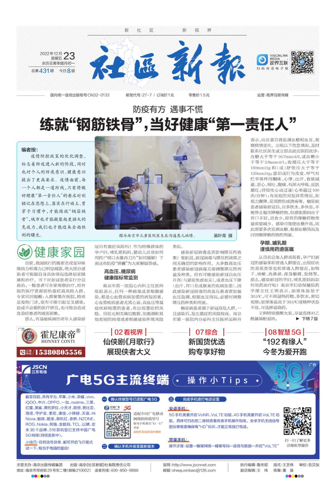 科学防疫做自己健康第一责任人,防疫时刻在心中自我保护在行动