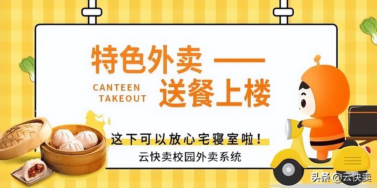 如何轻松实现校园外卖跑腿小程序,本地外卖跑腿小程序盈利方式