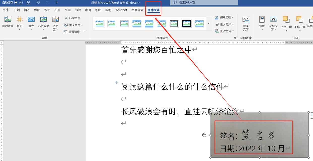 如何在word里制作电子版手写签名,word中如何制作电子签名
