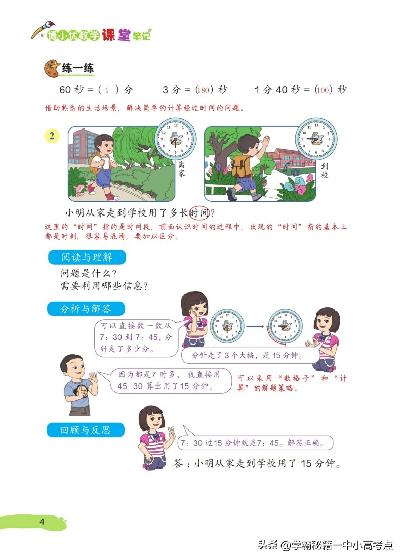 三年级上册数学课本所有笔记讲解,三年级数学书上册知识点大全