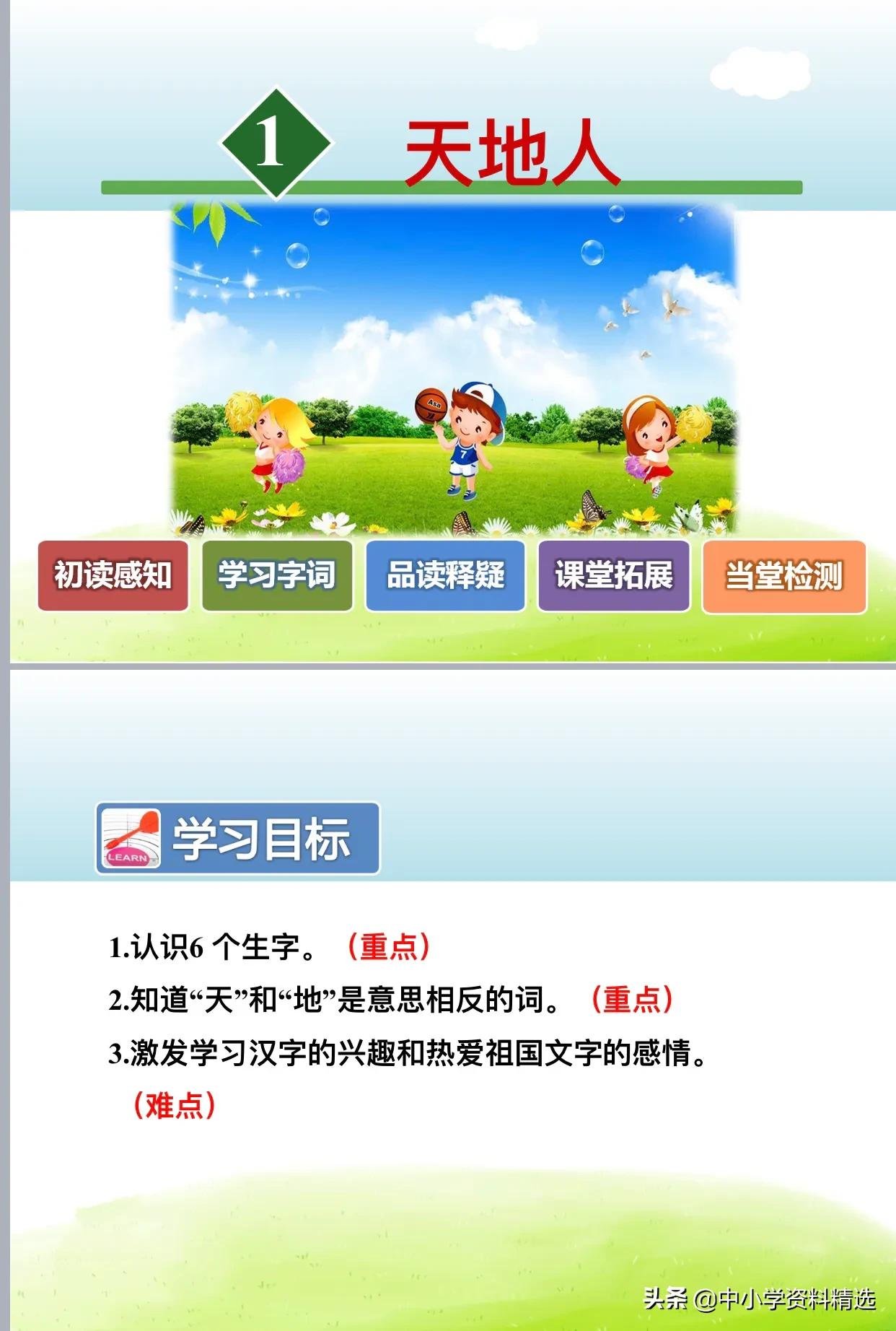 语文课件ppt免费全套,语文ppt课件加内容