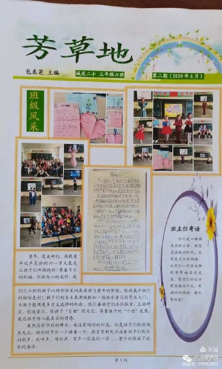 “双减”给梦想一双翅膀——武山县城关二小五六班《芳草地》集萃