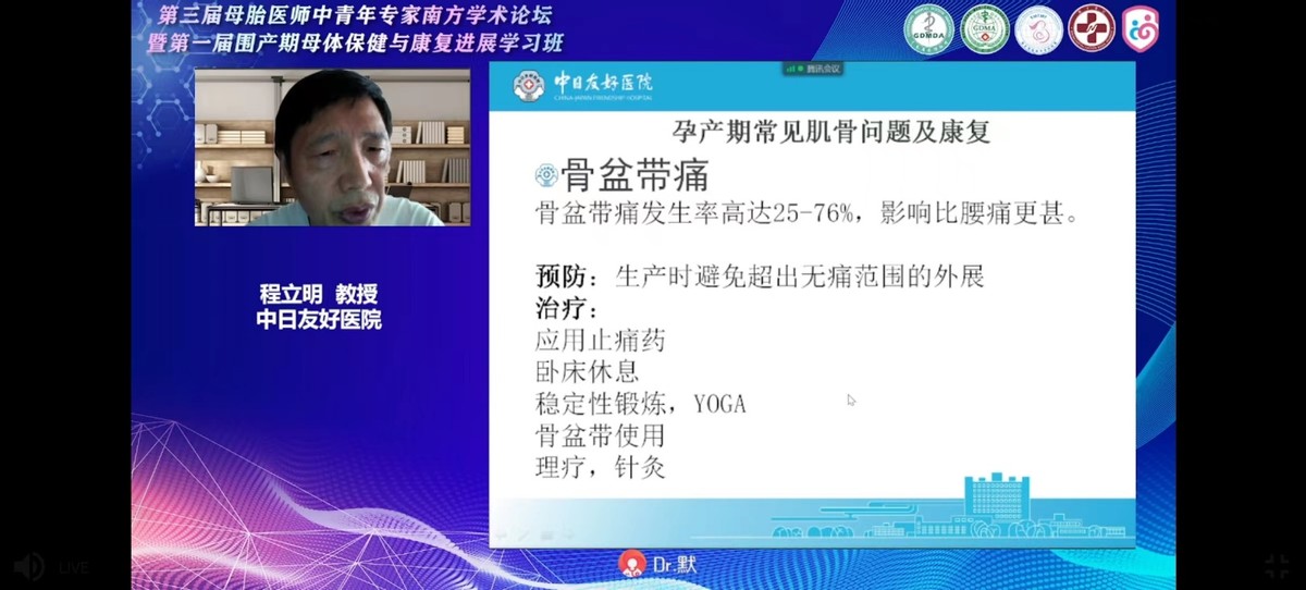 母胎医师中青年专家南方学术研讨会暨围产期母体保健康复进展会议