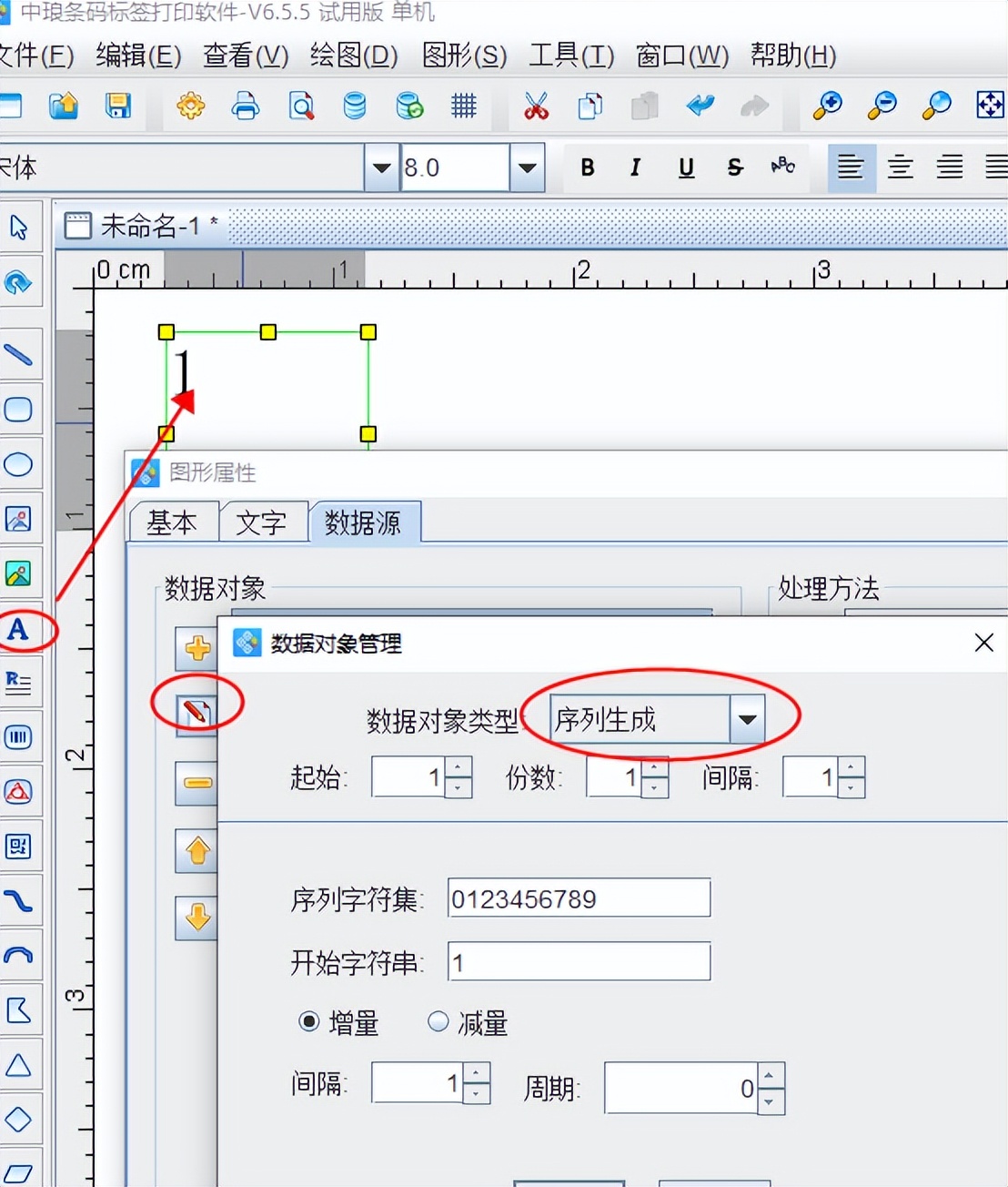 如何制作序列标签图表教程,批量制作竖版标签