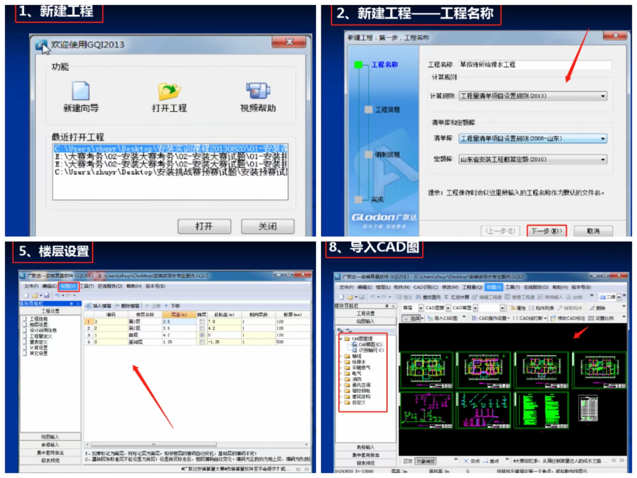 工程造价软件应用实训视频,工程造价软件应用教学第二版
