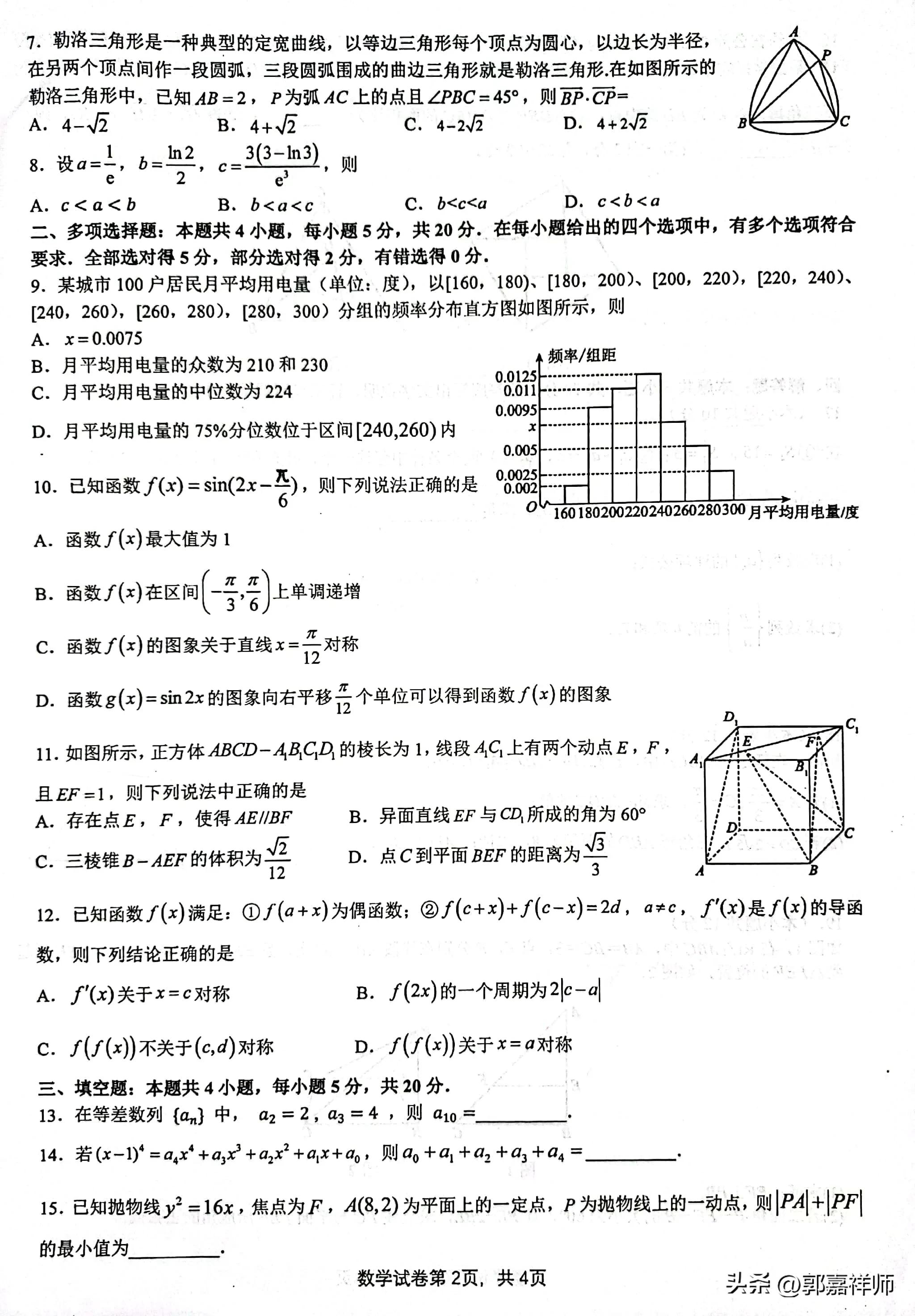2023漳州市高三质检数学第二题,2023漳州市高三质检数学答案