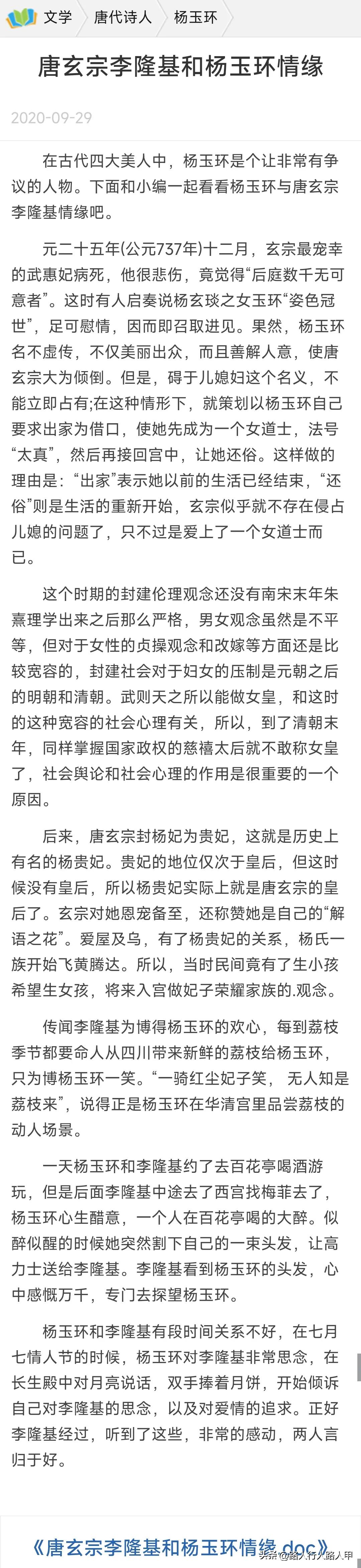 李隆基和杨贵妃的爱情故事,李隆基和杨玉环的爱情故事视频