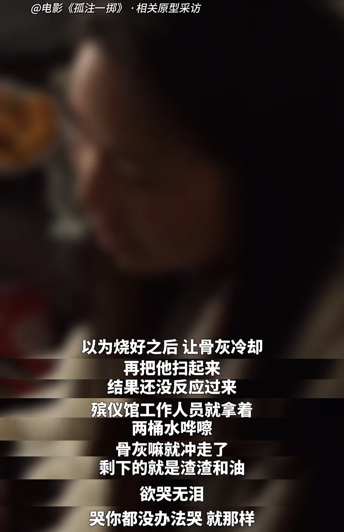 孤注一掷原型结局,孤注一掷原型亲手为18岁儿子收尸