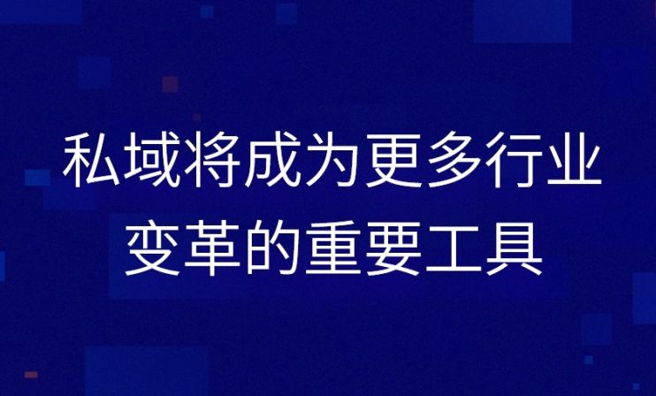 私域流量的基础运营方法包括哪些,小程序私域流量运营全流程及玩法