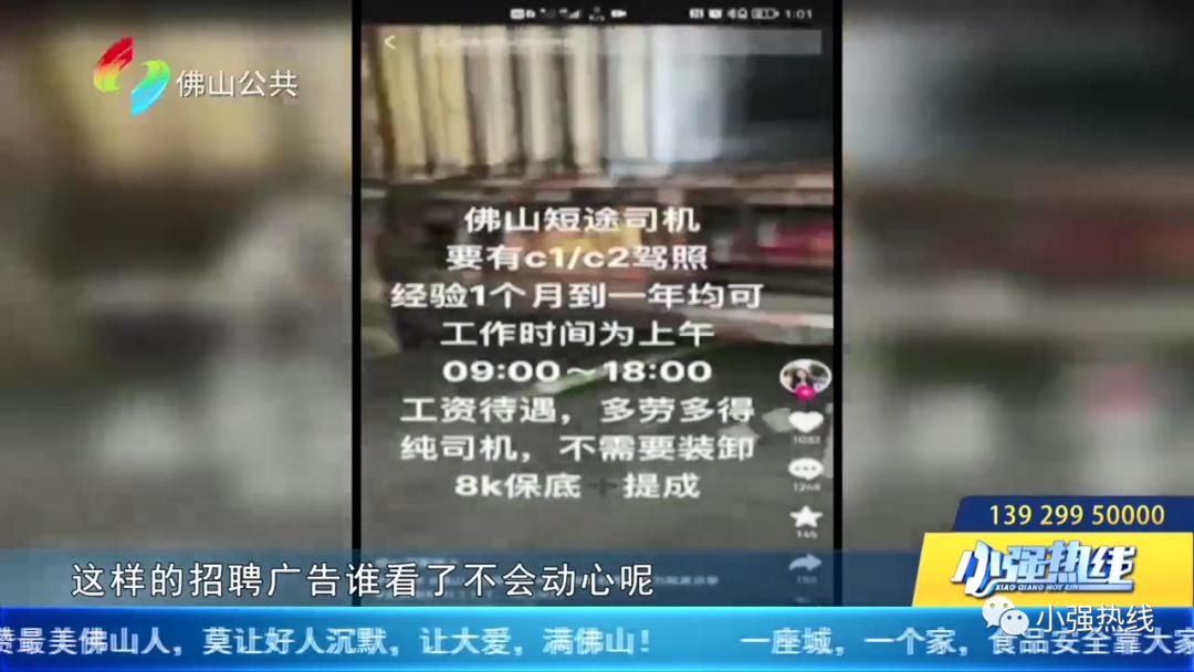 月薪8000元保底！佛山19岁小伙入职高薪工作，结果却背债15万！记者暗访发现大型打脸现场...