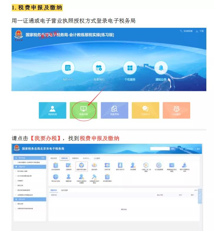 初学会计报税流程图解新手必学,会计报税流程是什么