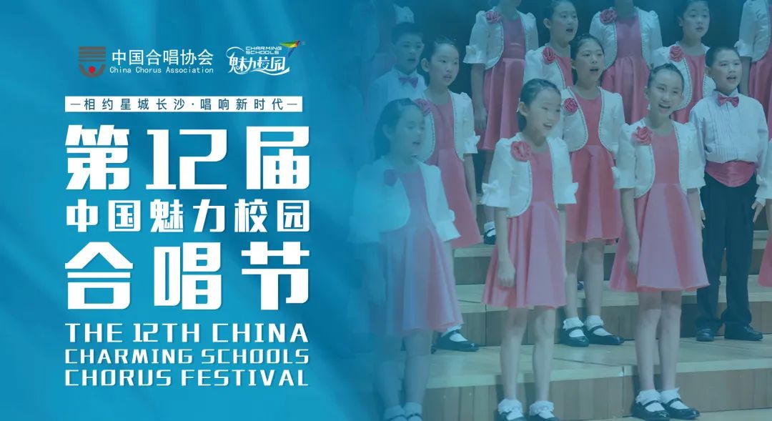 第十二届中国魅力校园合唱湛江,第十一届中国魅力校园合唱节