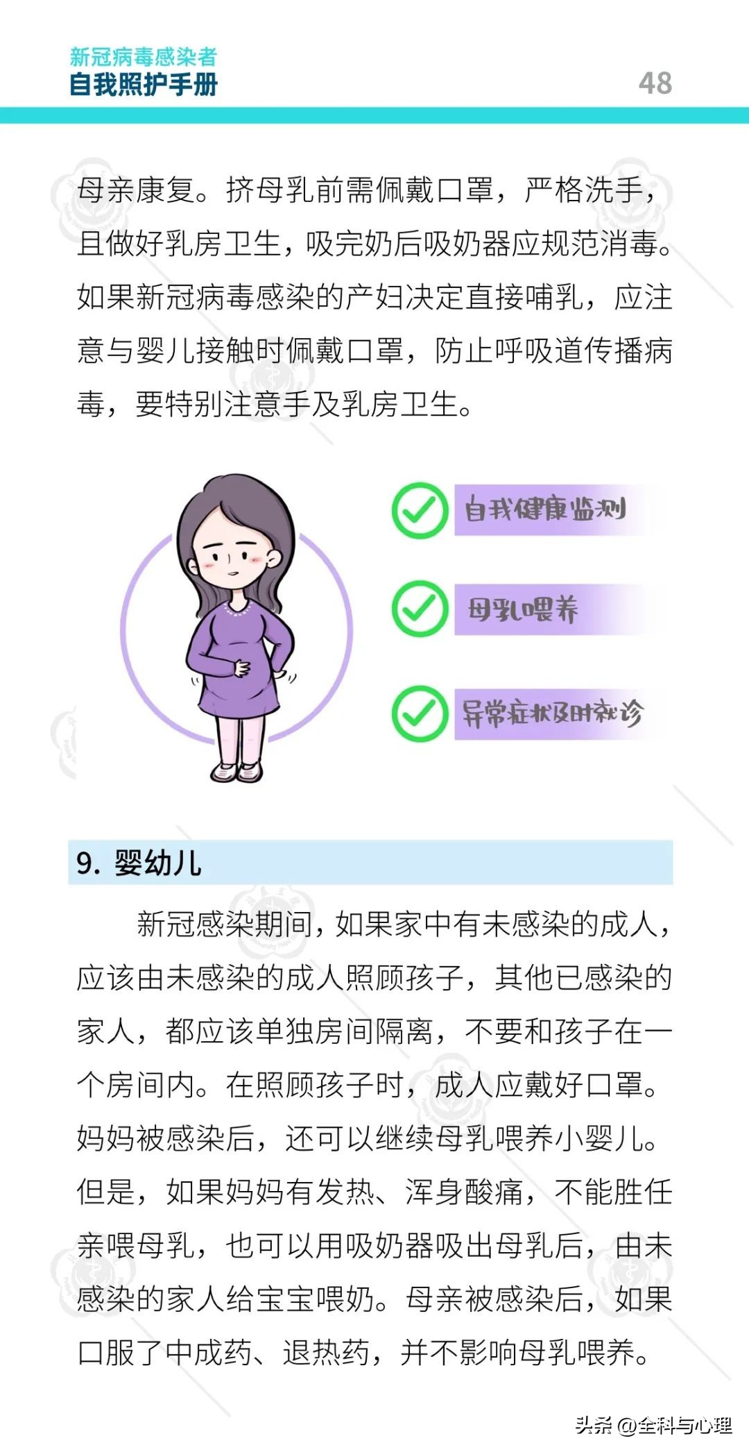 新冠病毒感染者康复日志,北医三院防疫手册图片大全