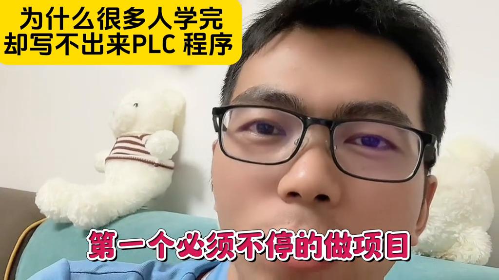 为啥学了那么久的plc还是无从下手,为什么有人学编程学不会